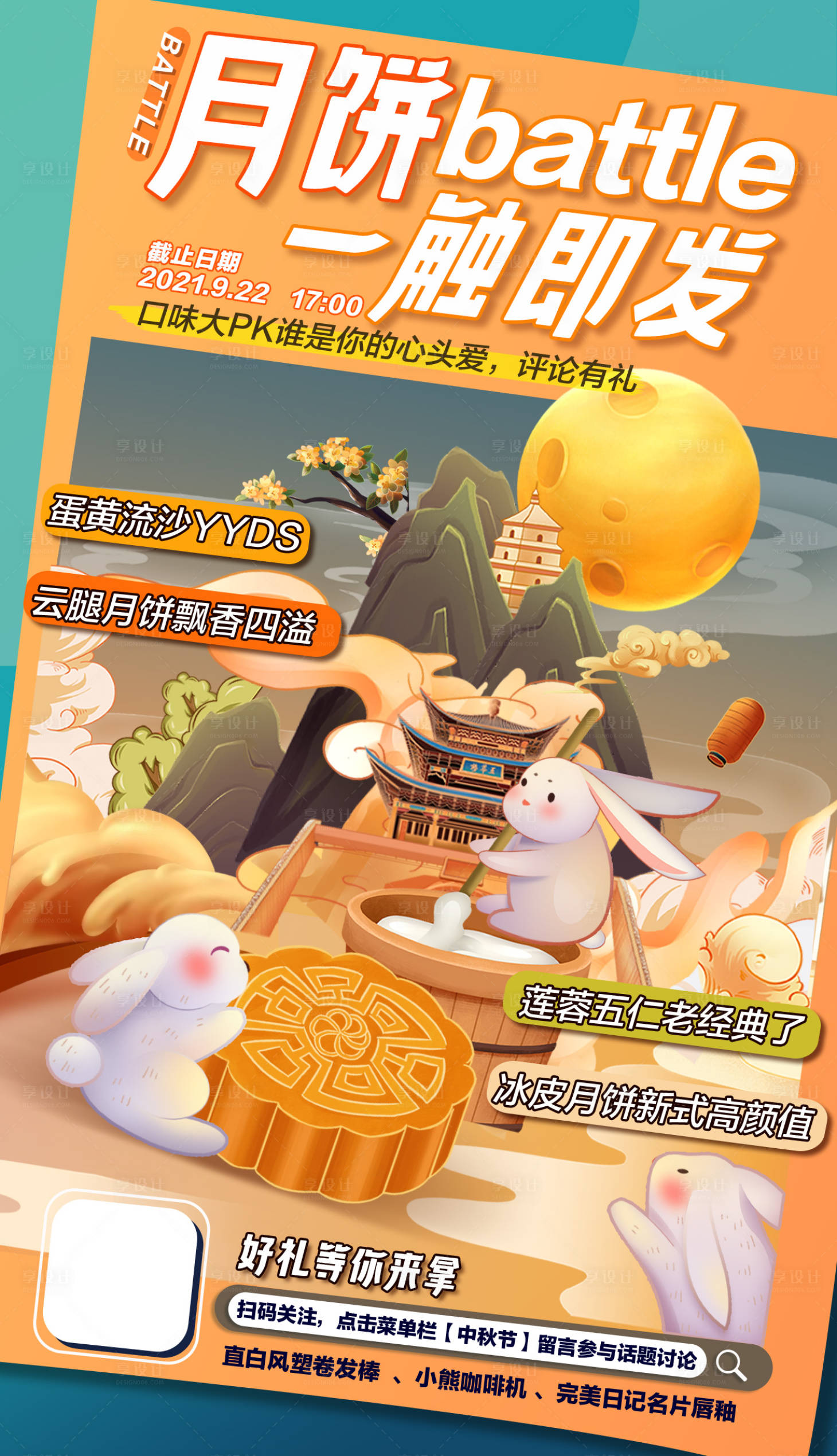 源文件下載【享設計】搜索編號：21100009862414328【中秋節(jié)月餅比賽】