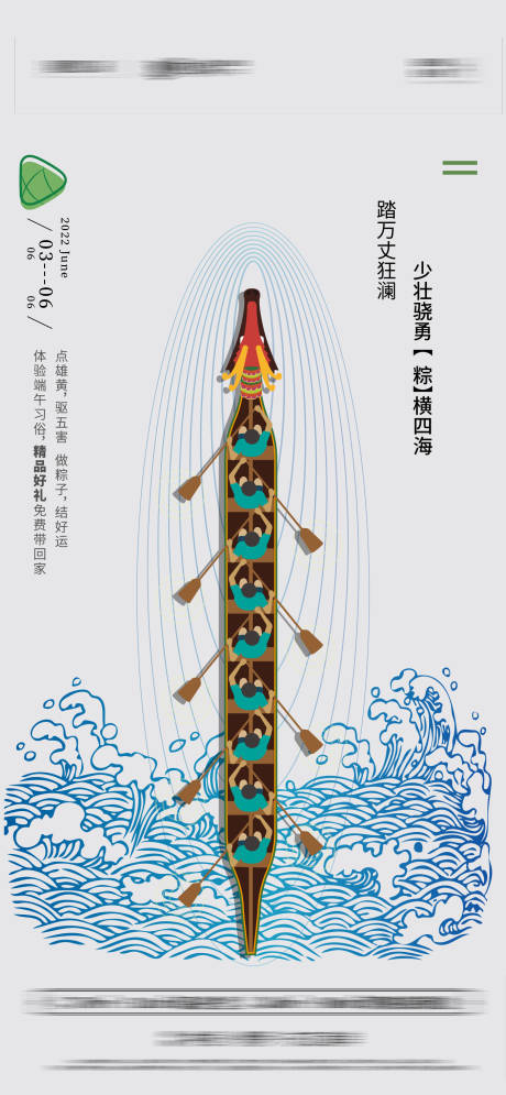 源文件下載【享設(shè)計】搜索編號：36850010019032863【端午節(jié)活動海報】