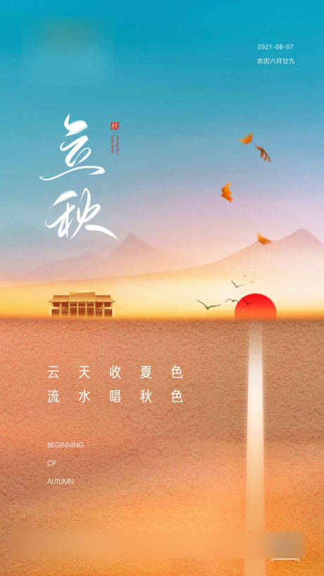 源文件下载【立秋节气海报】编号：52760009818001489