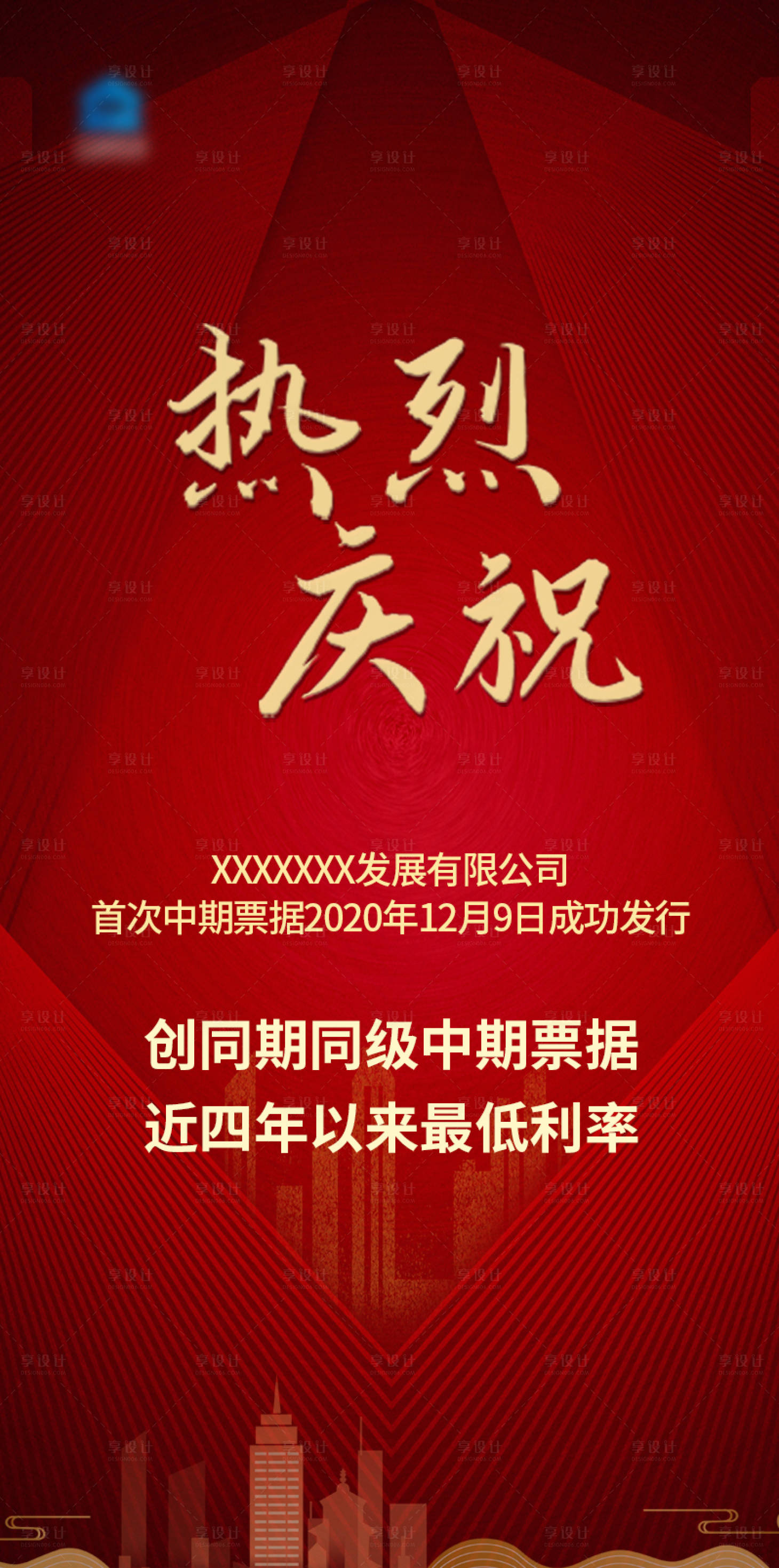 源文件下载【中期票据红金海报】编号：20220504115949901