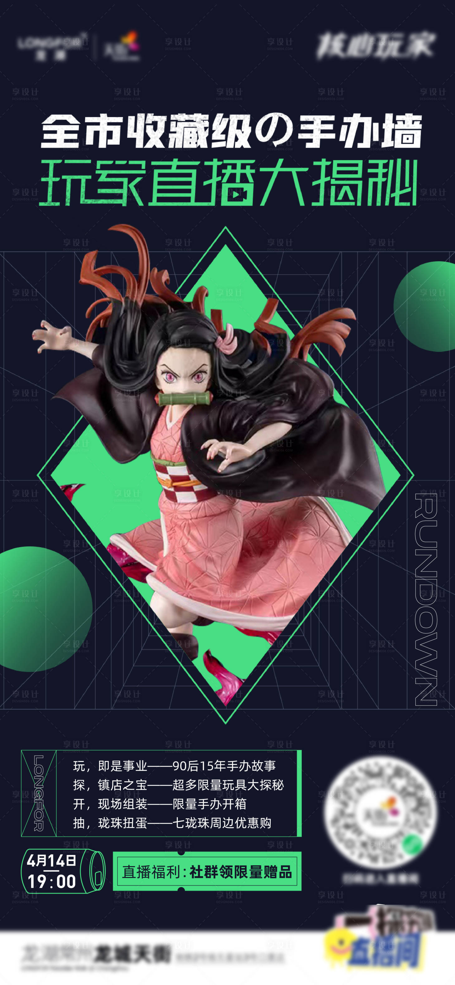 源文件下载【享设计】搜索编号：42790009988923021【潮流玩家直播海报】