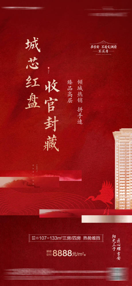 源文件下载【房地产清盘海报】编号：76400010056281857