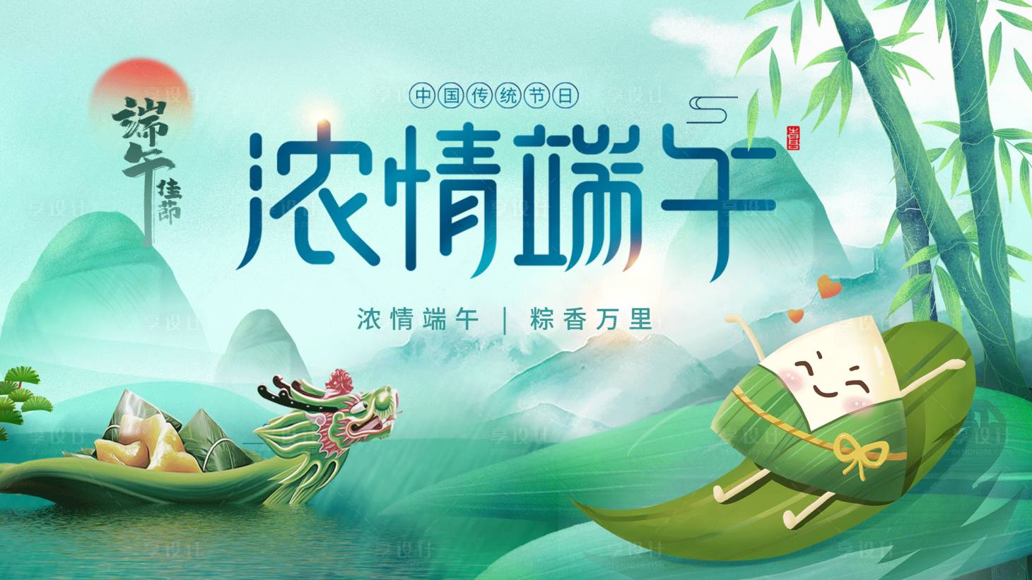 源文件下載【享設(shè)計(jì)】搜索編號(hào)：92740010089736432【濃情端午節(jié)展板】