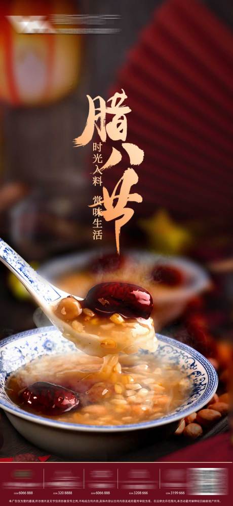 源文件下载【腊八节海报】编号：25330010162703851