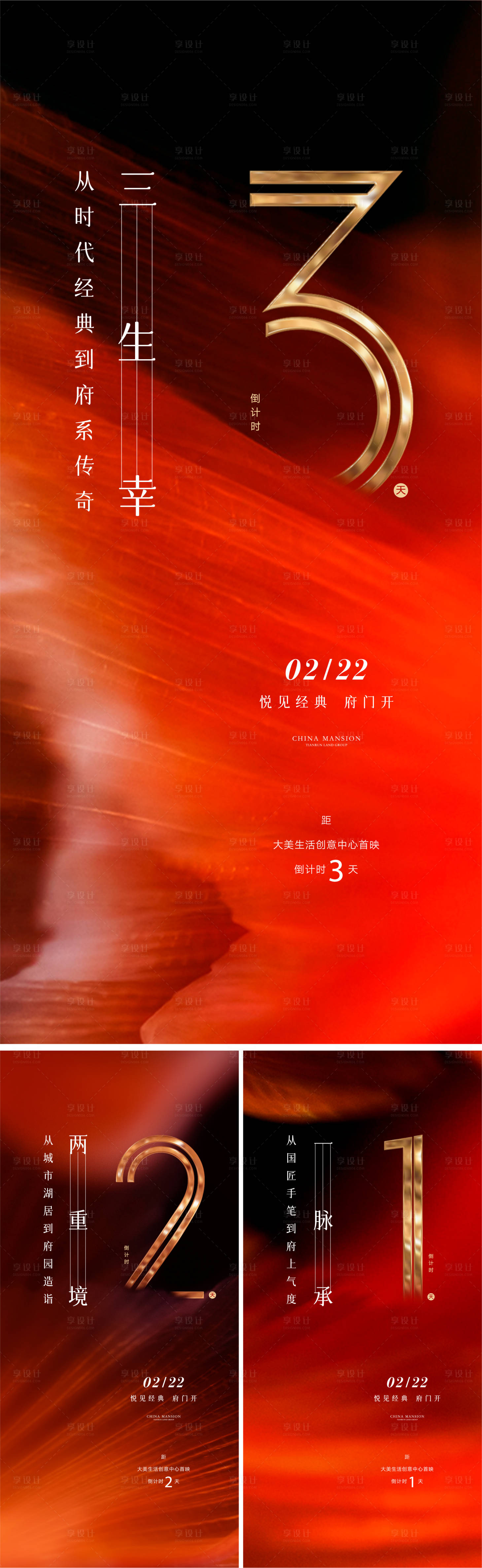 源文件下载【地产倒计时系列海报】编号：89030010265506399
