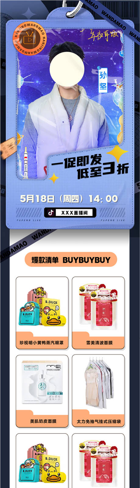 源文件下载【人物直播产品长图海报】编号：64050010138569363