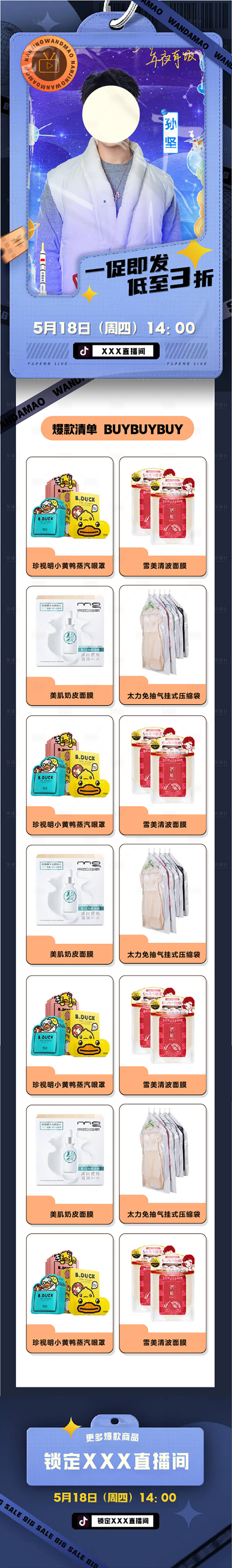源文件下載【享設(shè)計】搜索編號：64050010138569363【人物直播產(chǎn)品長圖海報】