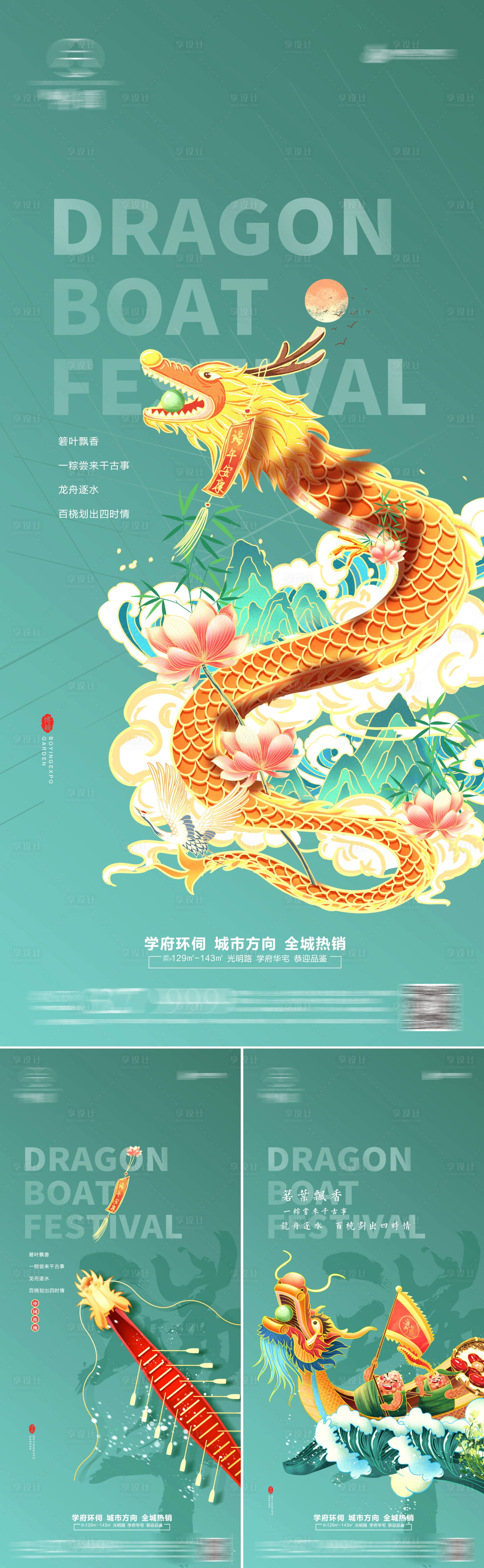 源文件下载【享设计】搜索编号：55170009947131664【端午节系列海报】