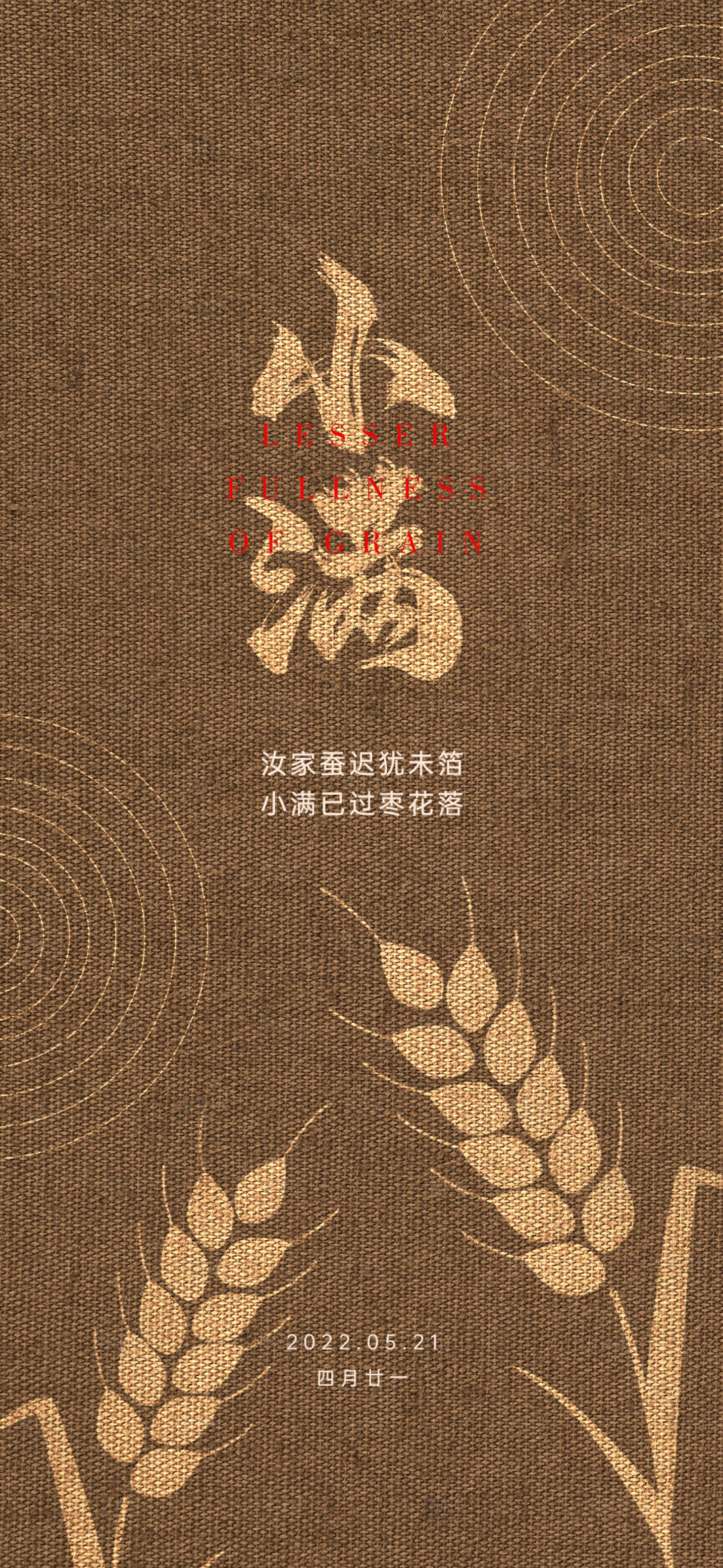 源文件下载【享设计】搜索编号：84390009904407206【地产小满刷屏海报】