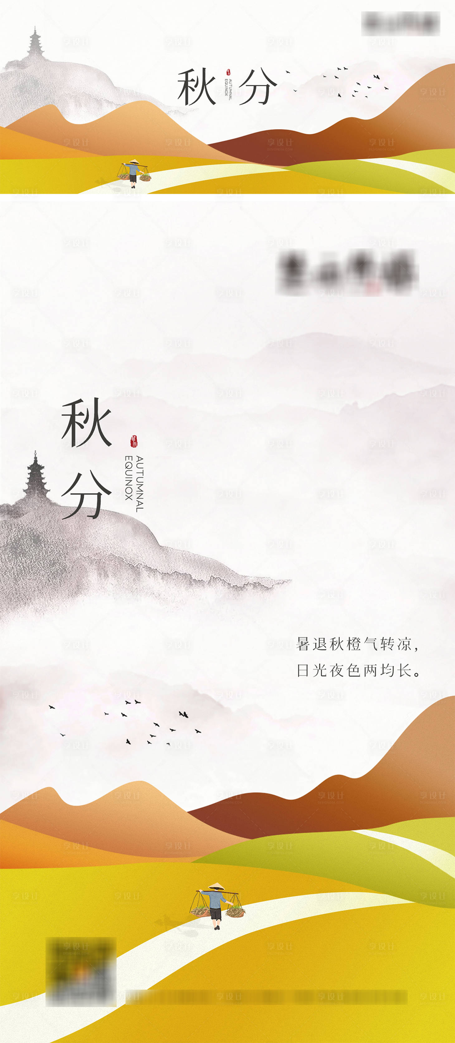 源文件下载【秋分节气海报】编号：92750009858613959
