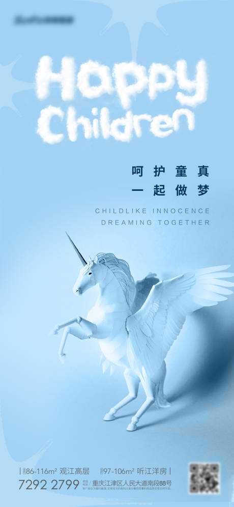 源文件下載【享設計】搜索編號：28620009769794086【兒童節海報】
