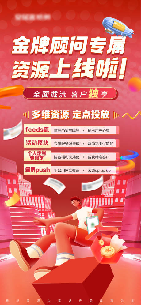 源文件下载【资源位广告位推广喜庆海报】编号：73660010039836801