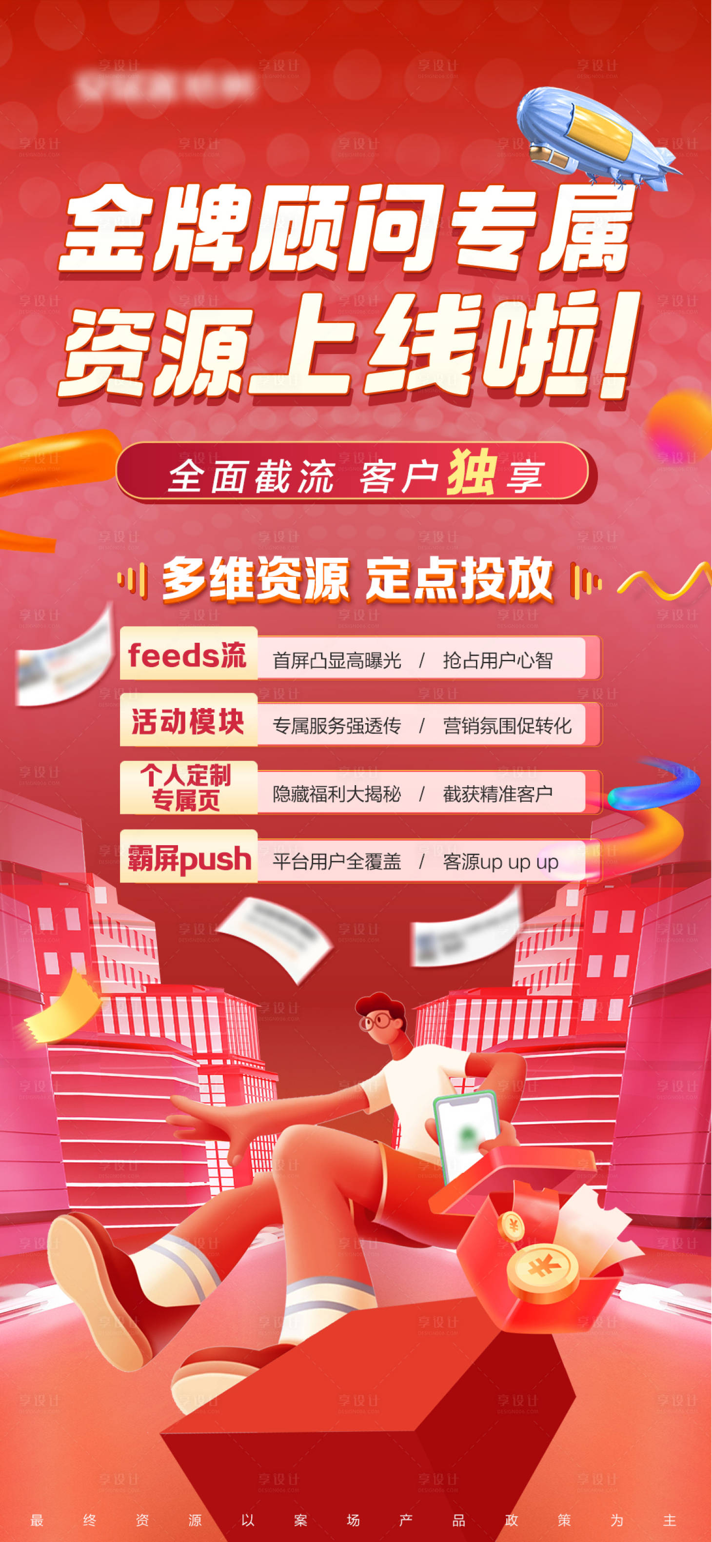 源文件下載【享設計】搜索編號：73660010039836801【資源位廣告位推廣喜慶海報】