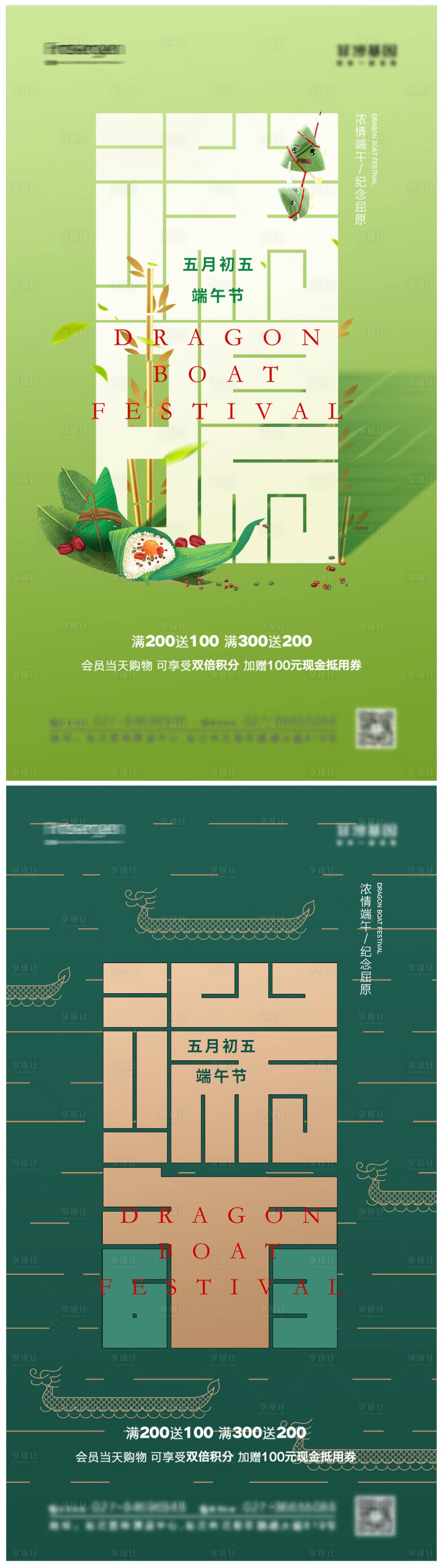 源文件下載【端午節(jié)節(jié)日海報】編號：45560009882061322