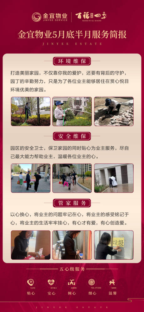 源文件下载【物业半月简报红金海报】编号：41000010278022874