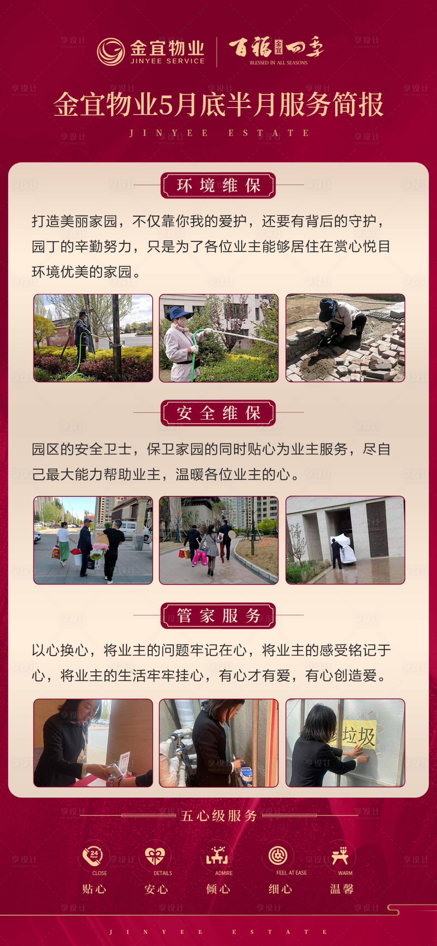 源文件下载【享设计】搜索编号：41000010278022874【物业半月简报红金海报】