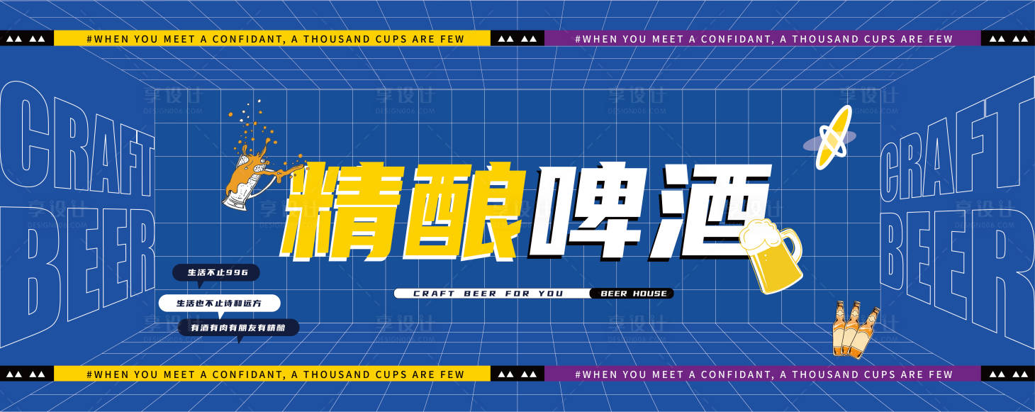 源文件下載【享設計】搜索編號：57140010209546240【精釀啤酒主形象展示】