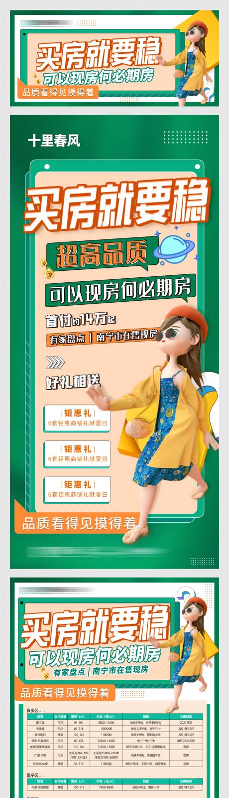 源文件下载【买房就要稳海报】编号：94970010090115262