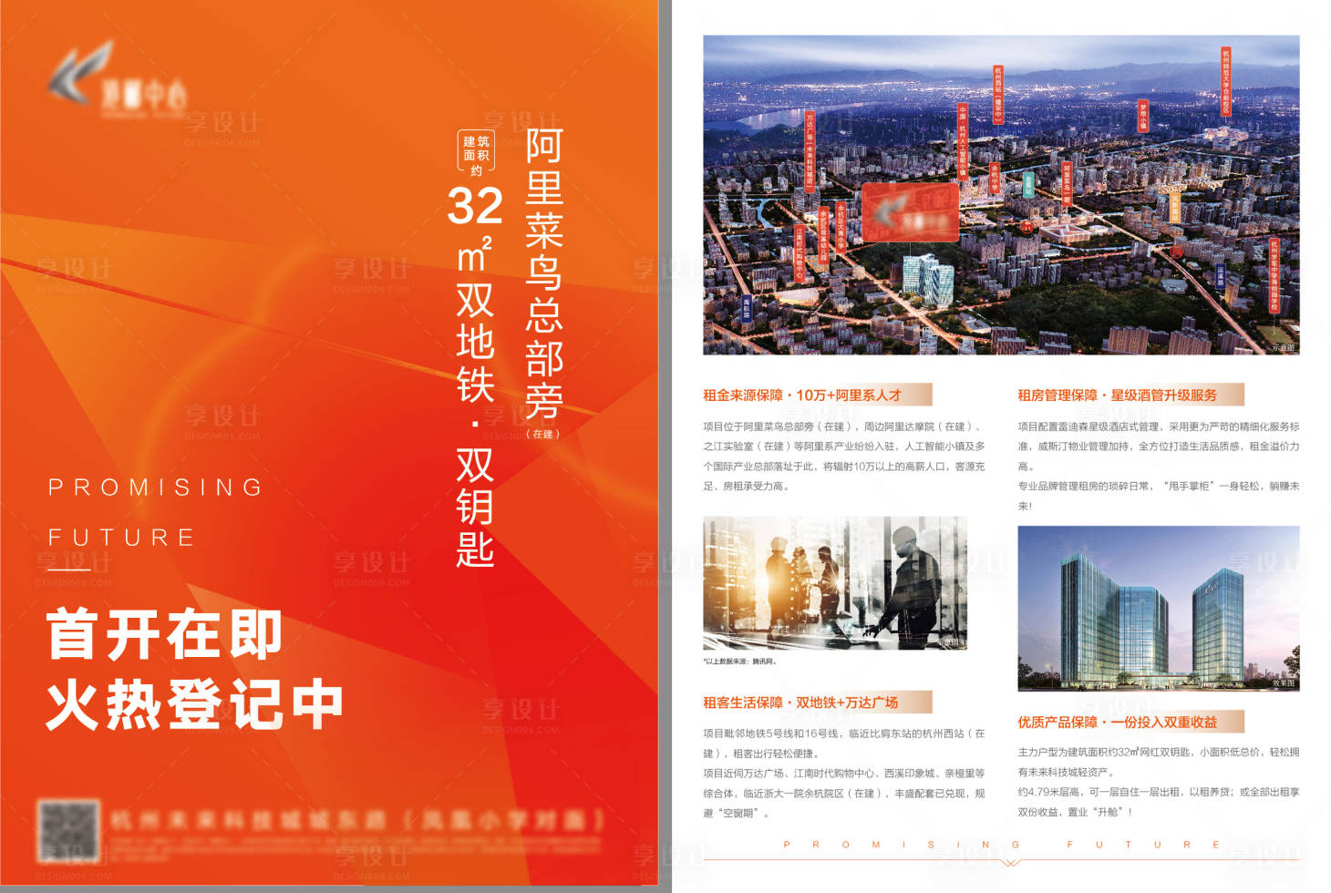 源文件下載【享設計】搜索編號：22660009783715780【地產單頁設計】