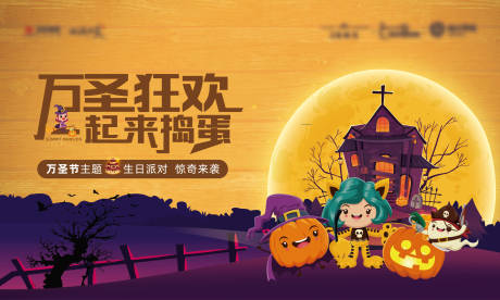 源文件下載【享設計】搜索編號：76130009775536560【地產萬圣節活動背景板】