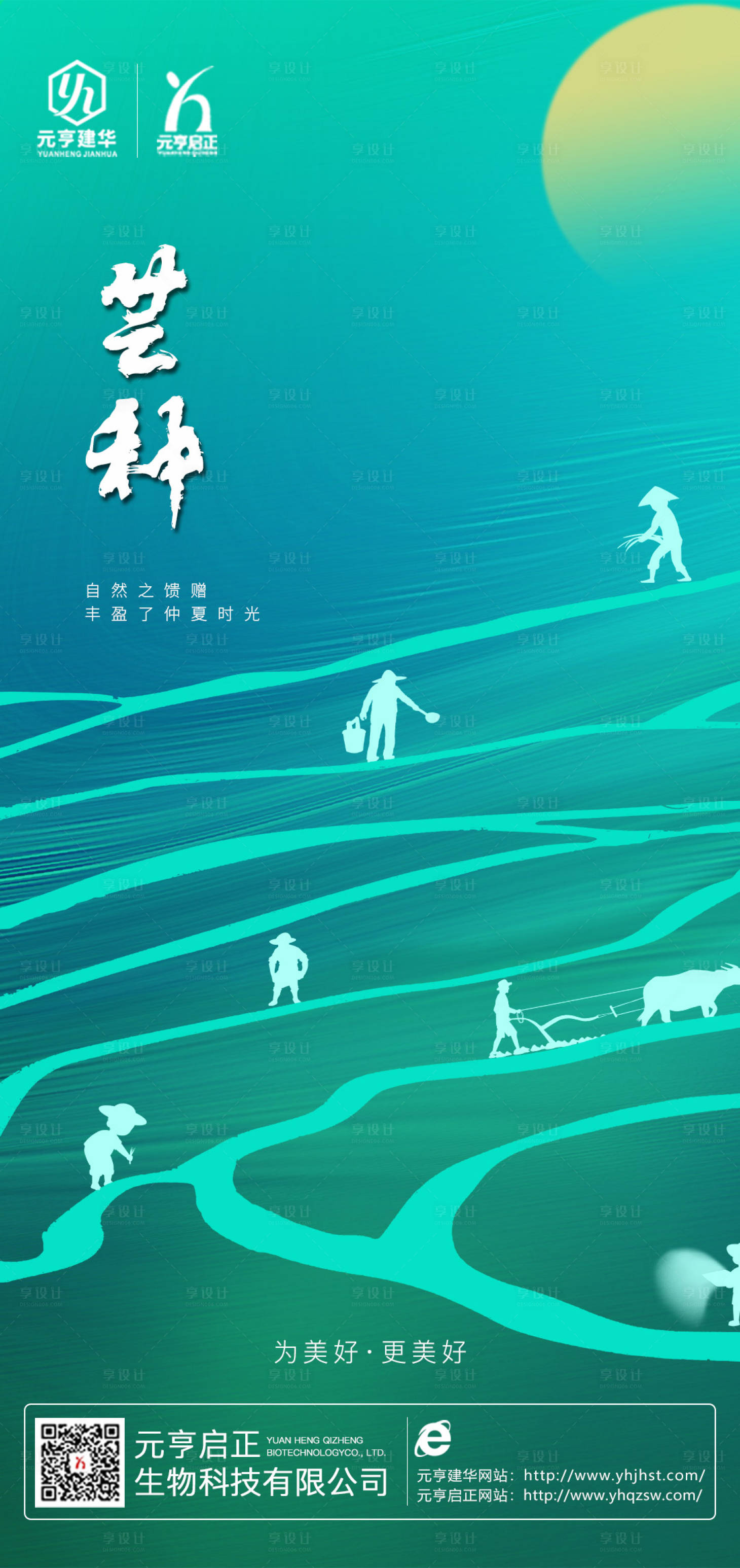 源文件下载【享设计】搜索编号：55420010048276885【二十四节气之芒种海报】