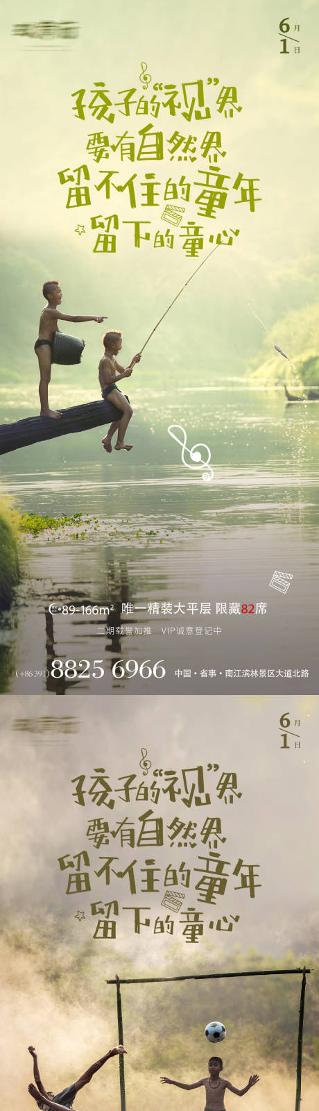 源文件下载【儿童节海报】编号：32240010196675588