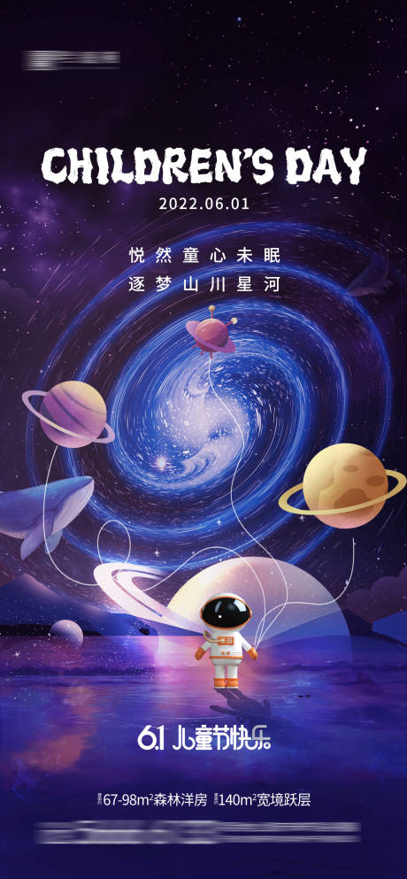 源文件下載【享設計】搜索編號：48370010098995659【兒童節海報】
