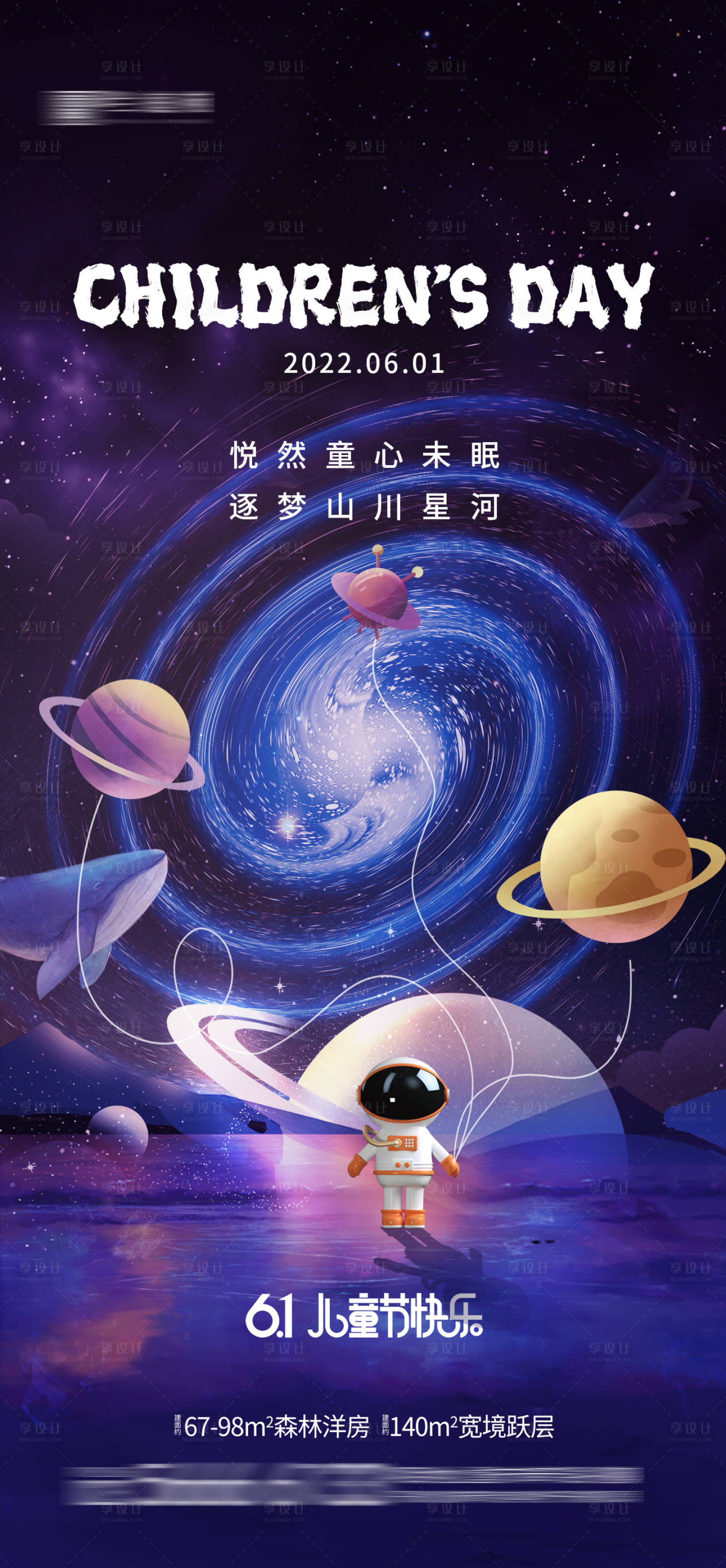 源文件下載【享設計】搜索編號：48370010098995659【兒童節海報】