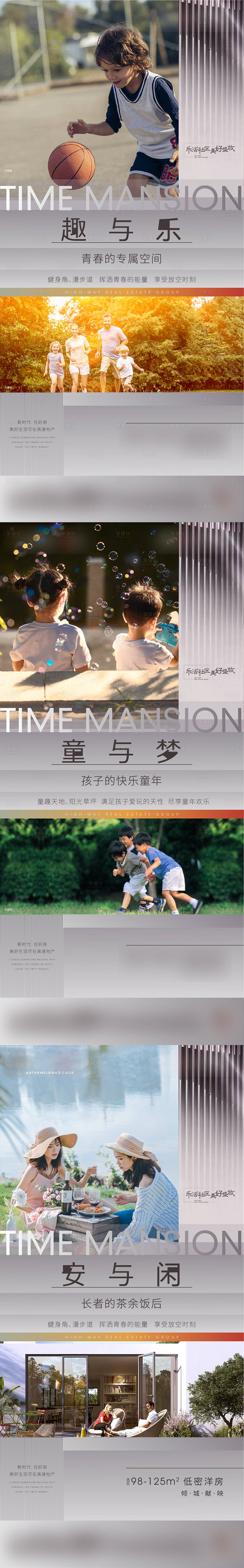 源文件下載【享設(shè)計(jì)】搜索編號(hào)：86650010053853354【地產(chǎn)社區(qū)系列海報(bào)】