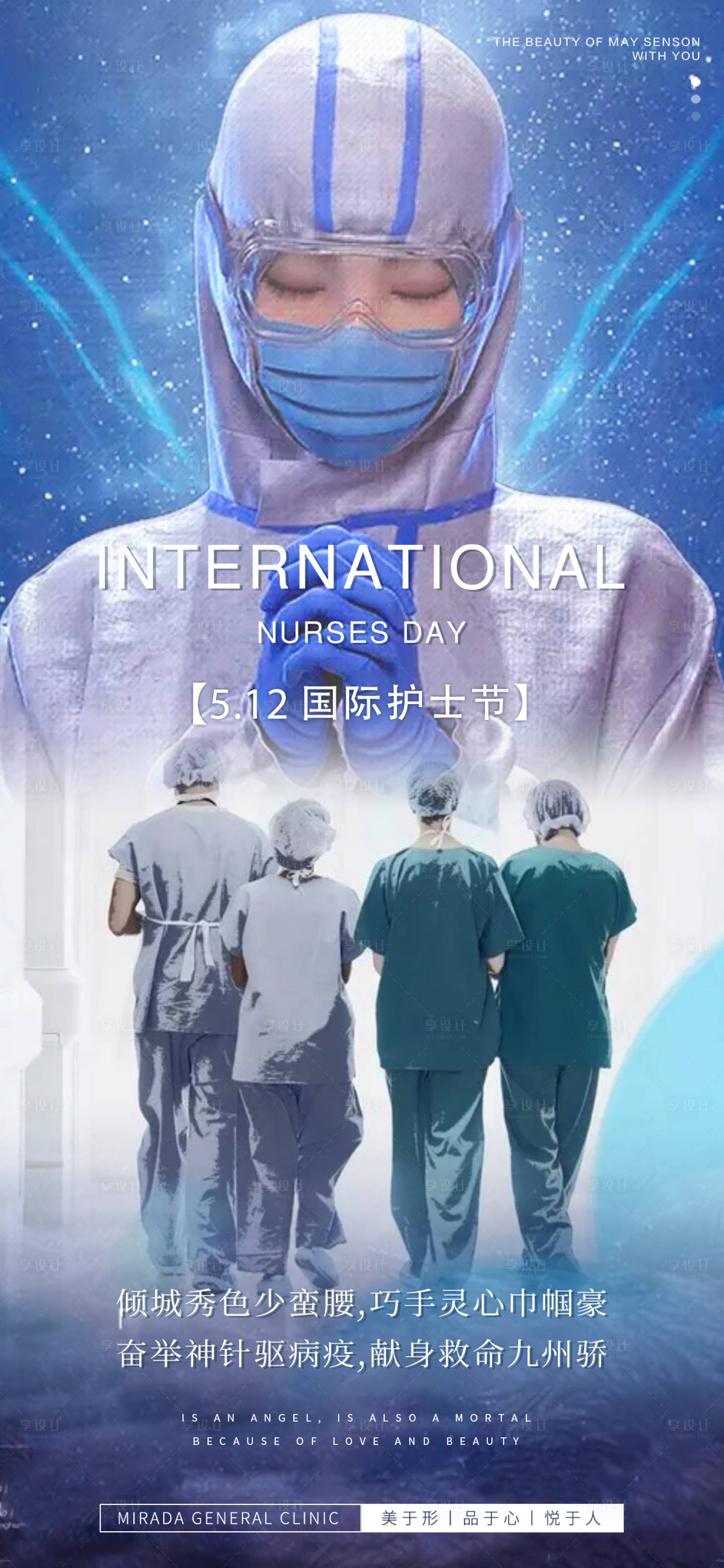 源文件下載【享設計】搜索編號：14150009946252952【醫(yī)美護士節(jié)海報】