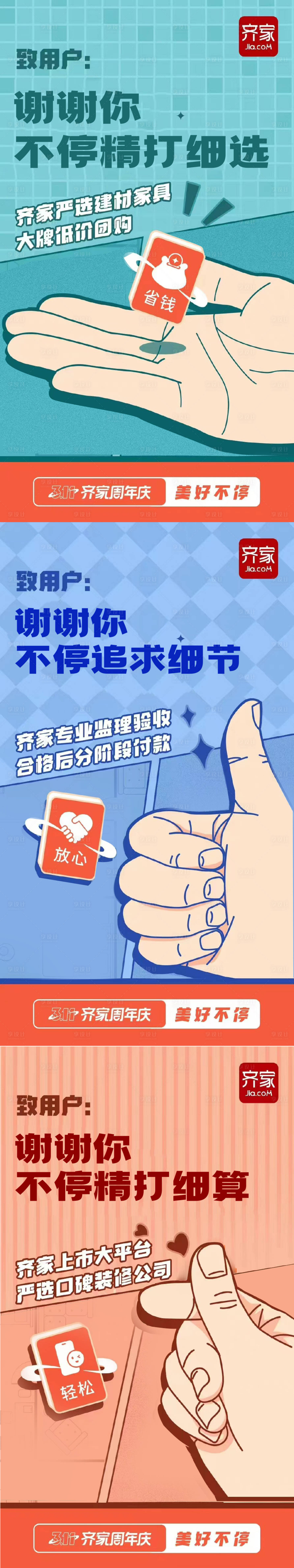 源文件下载【享设计】搜索编号：41080010105274406【装修家居促销海报】