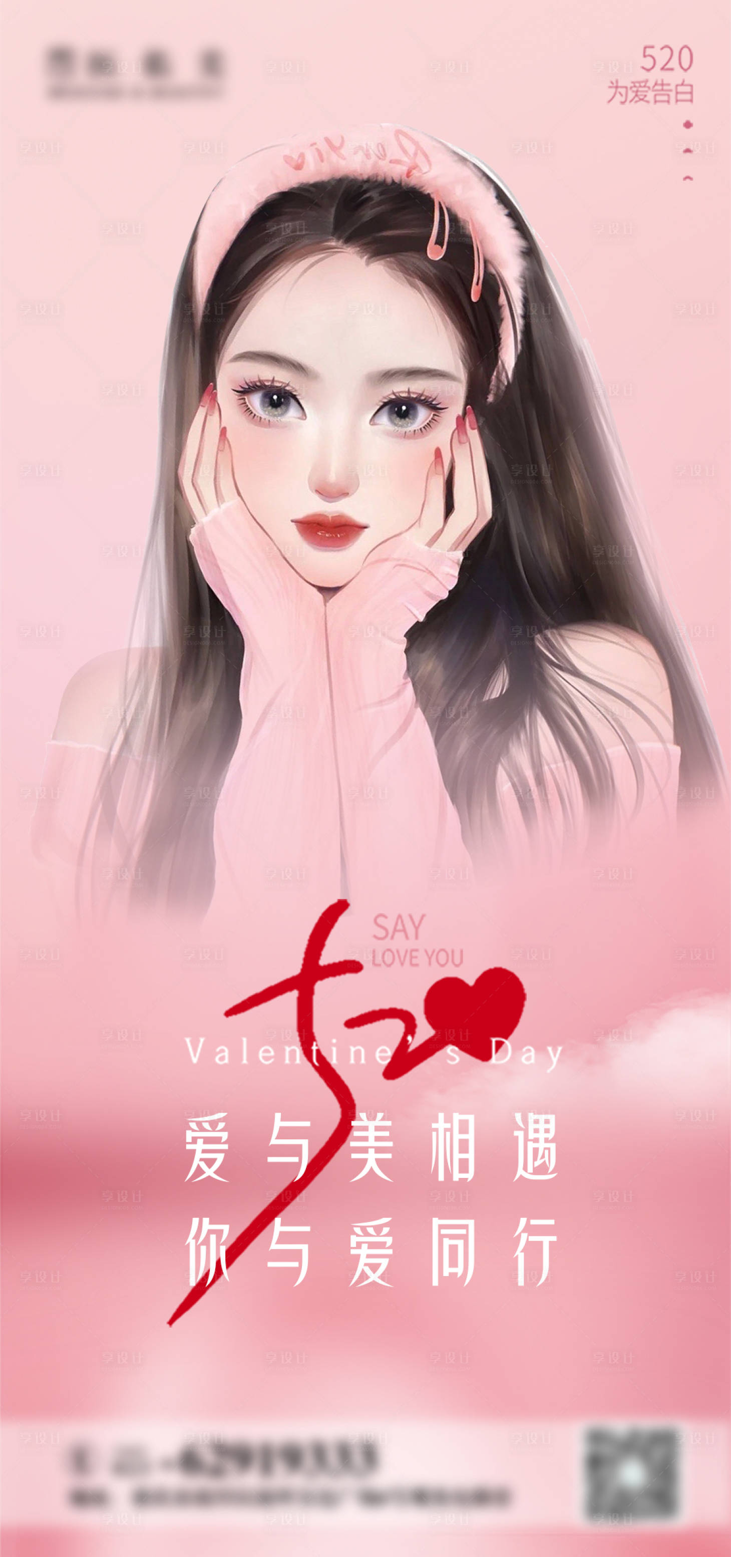 源文件下载【520海报】编号：90830010094686663