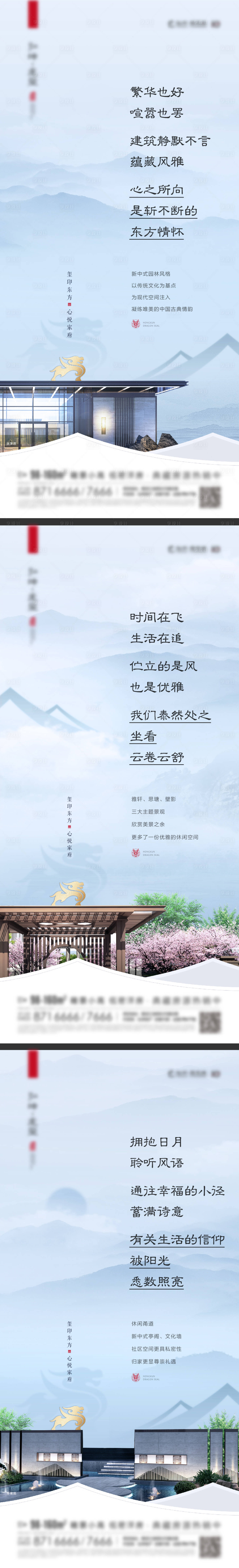 源文件下載【地產(chǎn)新中式系列海報(bào)】編號(hào)：88760009996997946