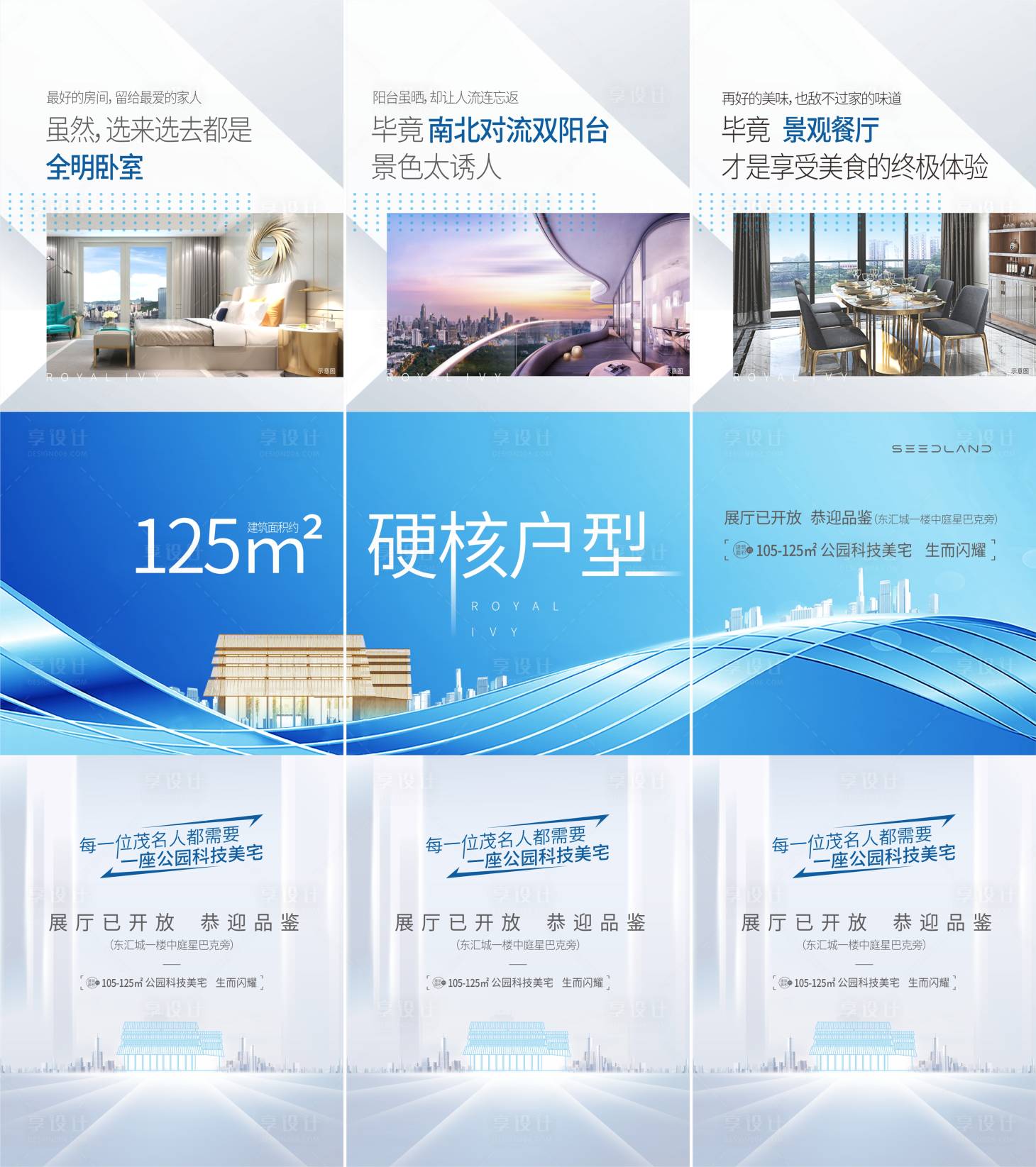 源文件下載【智能社區三宮格】編號：13600009902826901