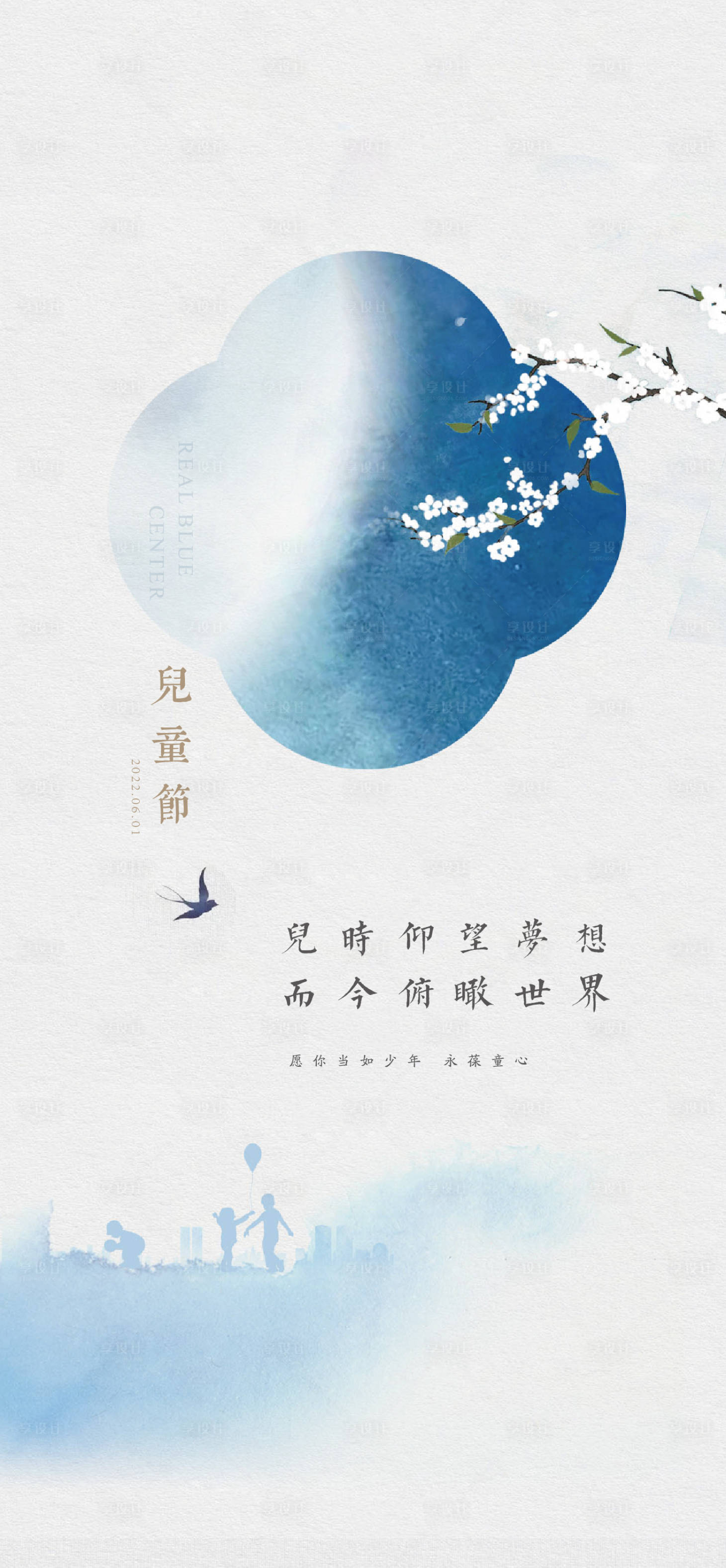 源文件下载【享设计】搜索编号：33600010226009041【地产儿童节海报】