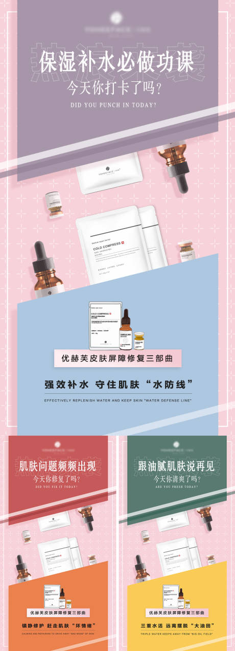 源文件下載【享設計】搜索編號：65970010271722723【醫用護膚品夏日系列海報】