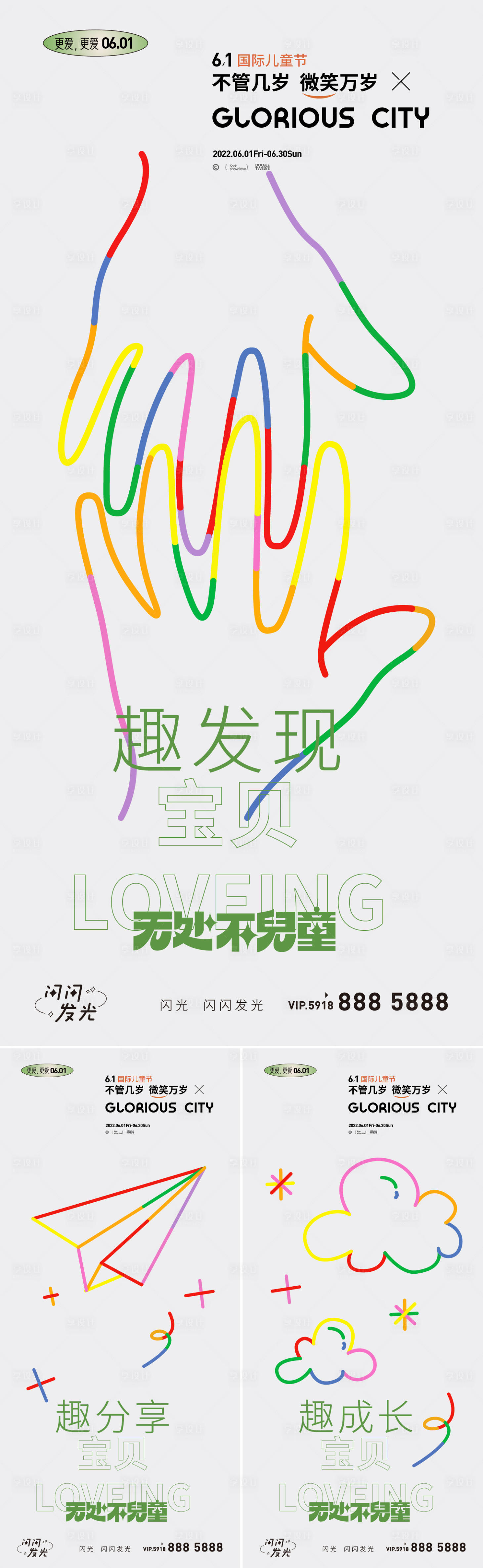 源文件下载【儿童节  】编号：22020010181176269