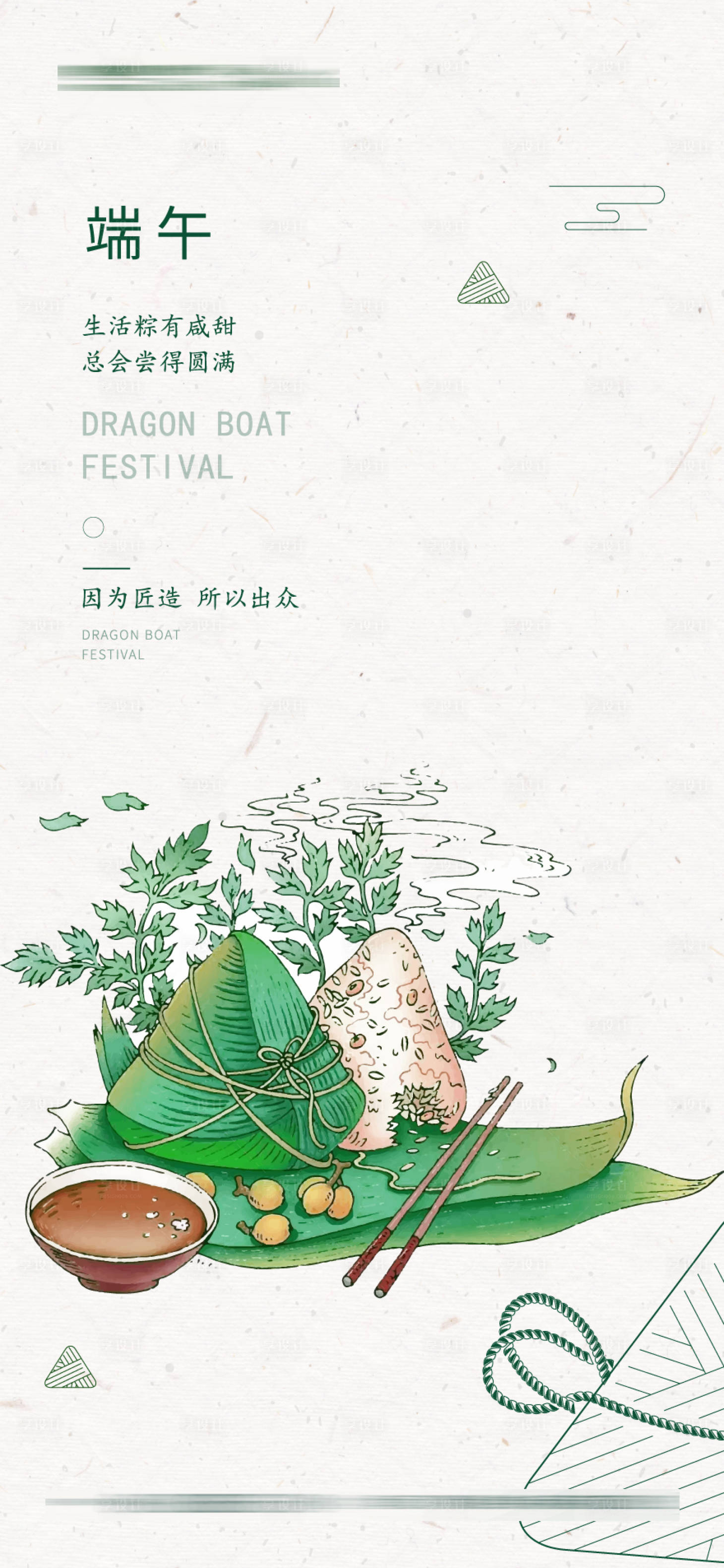 源文件下载【享设计】搜索编号：63590010094539509【端午节中式插画海报】