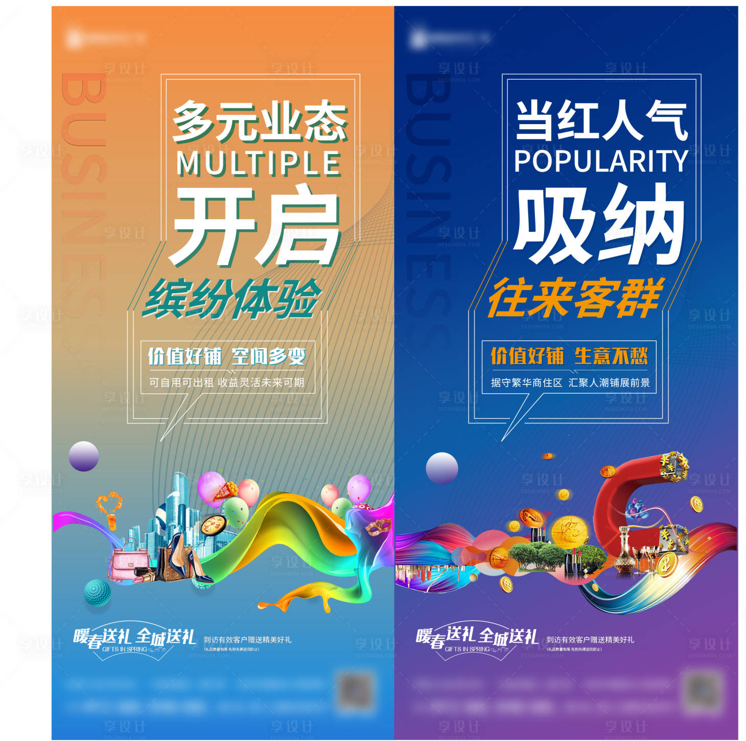 源文件下载【地产商铺多元 】编号：26010009972595047