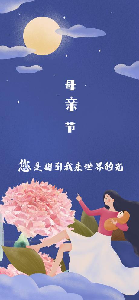 源文件下載【享設計】搜索編號：28470009845697206【母親節插畫溫馨海報】