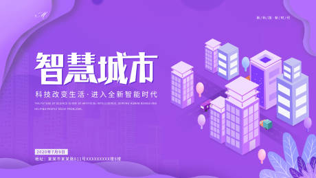 源文件下载【科技智能城市活动背景板】编号：50450009807324670