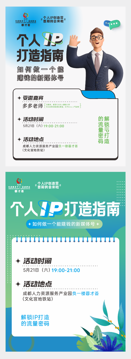 源文件下載【享設計】搜索編號：17000010096297382【IP打造活動海報】
