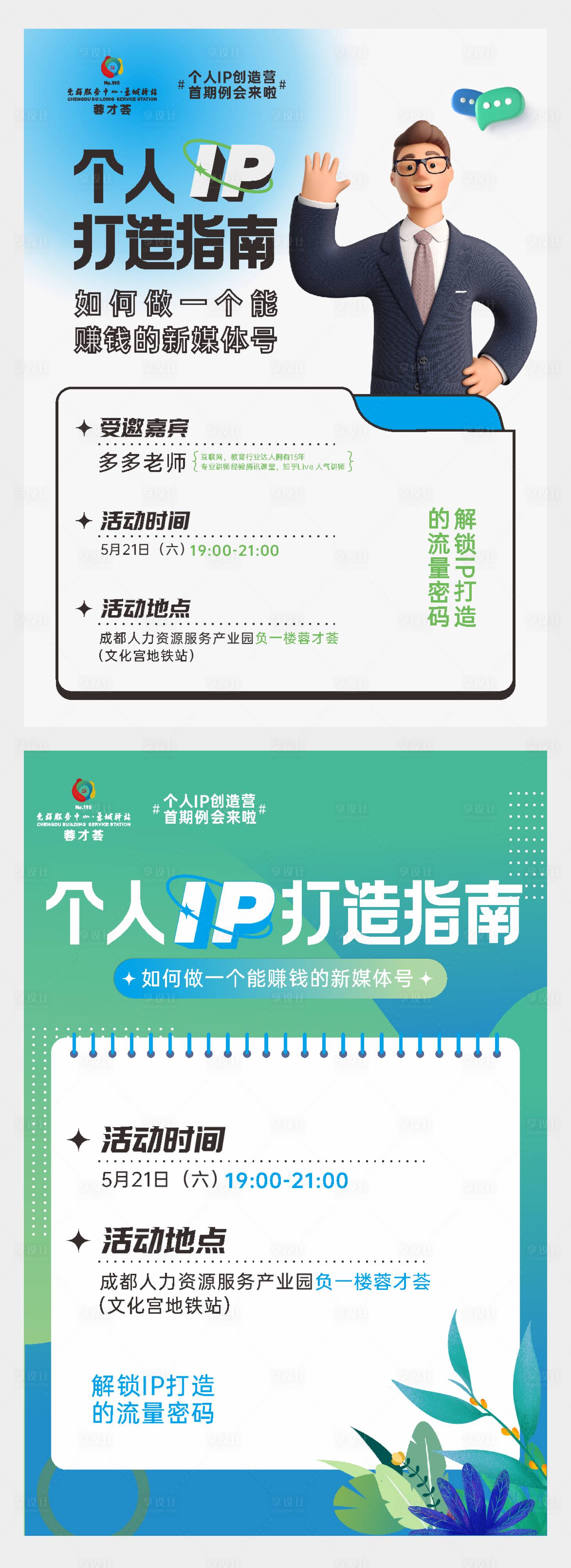 源文件下载【IP打造活动海报】编号：17000010096297382