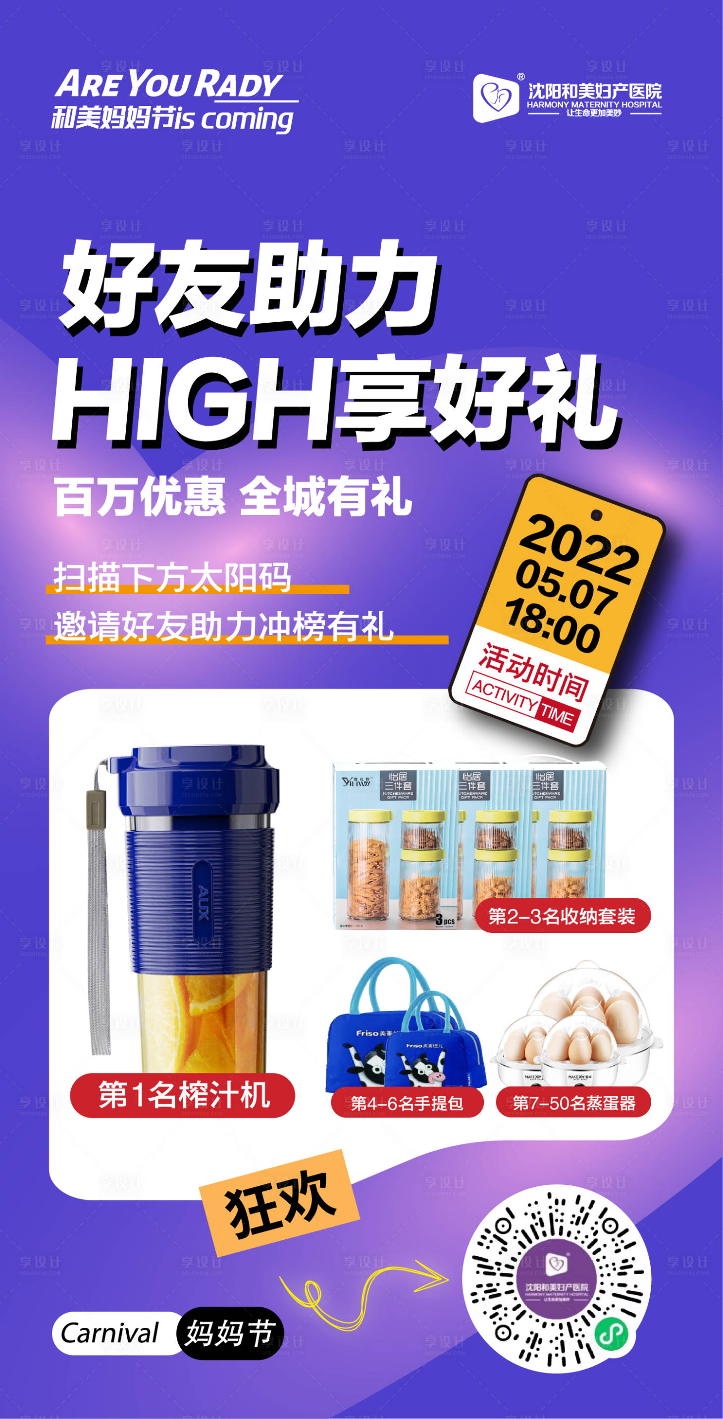 源文件下載【享設計】搜索編號：15590009832398929【母親節活動助力享好禮活動海報】