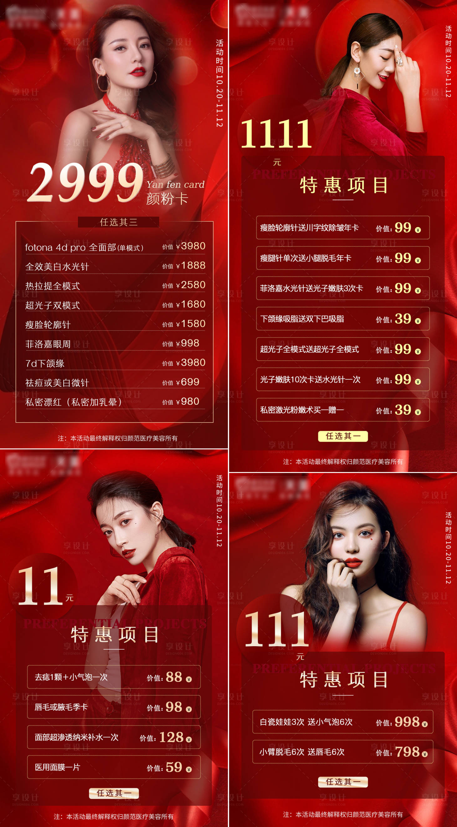 源文件下载【享设计】搜索编号：51420010168144971【双十一红金系列海报】