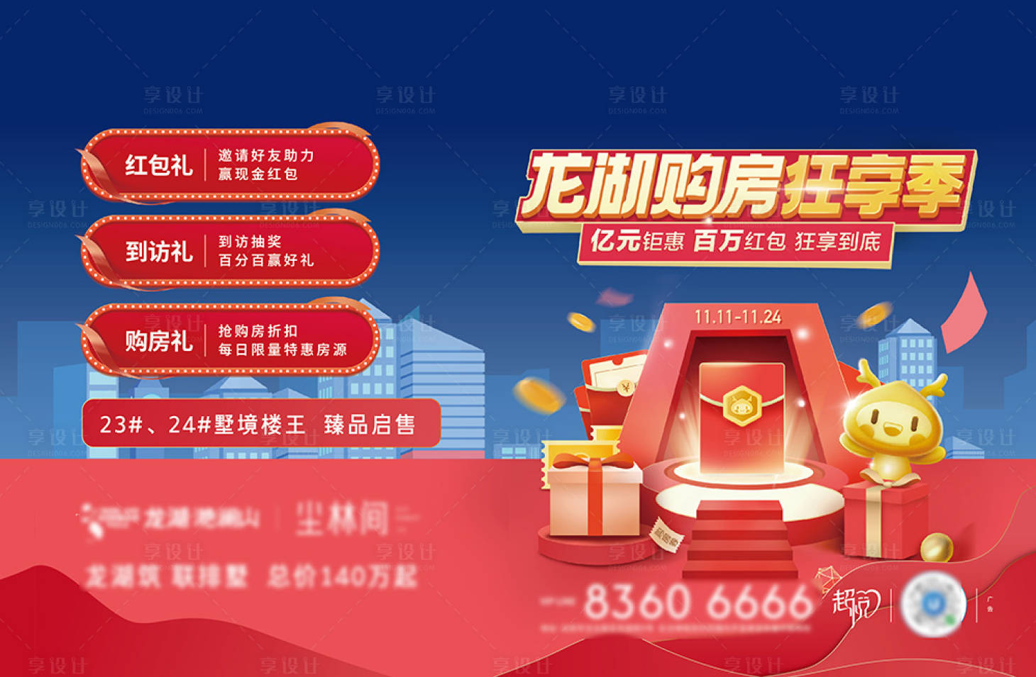 源文件下载【购房狂享季展板】编号：63610010139001963