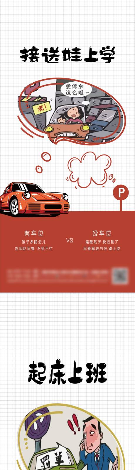 源文件下載【享設計】搜索編號：39600010047541118【車位帶給生活的好處插畫海報】