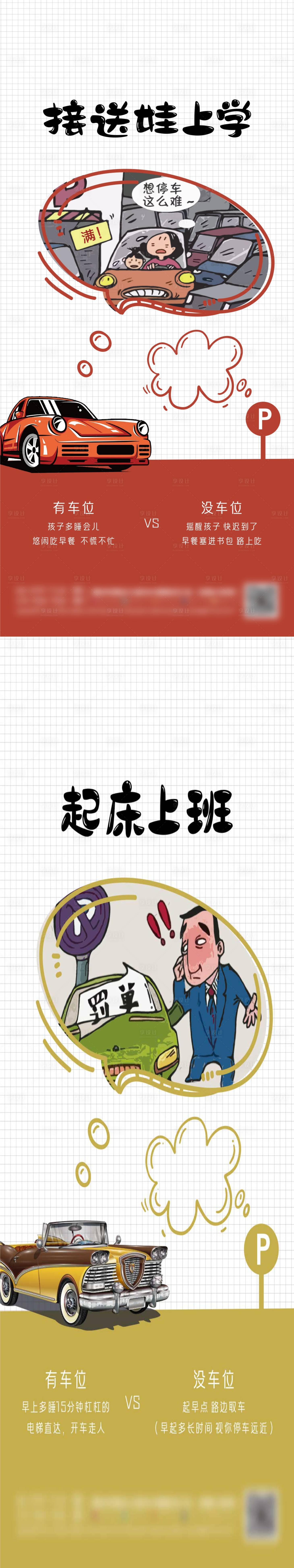 源文件下載【享設計】搜索編號：39600010047541118【車位帶給生活的好處插畫海報】