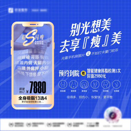 源文件下载【医美吸脂海报】编号：20220517102401746