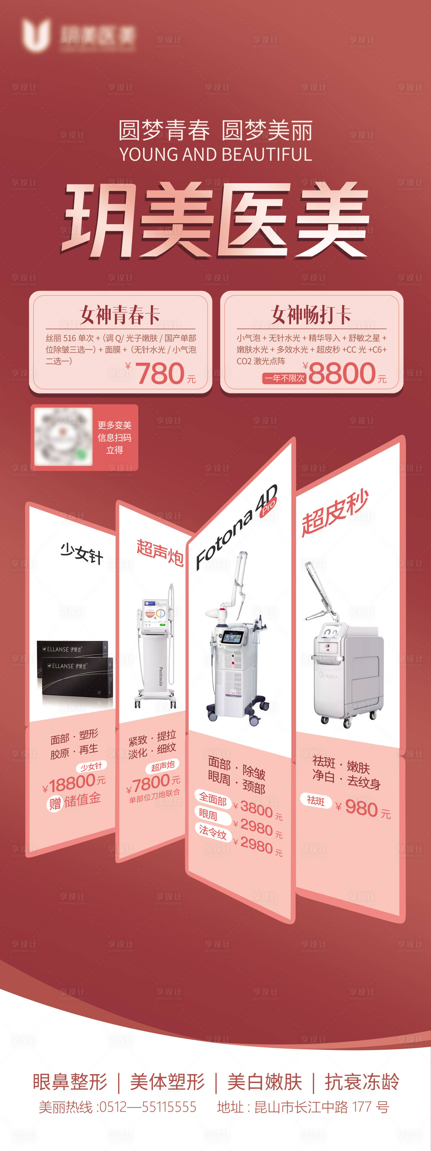 源文件下載【享設計】搜索編號：91150009990987465【醫美儀器展架】